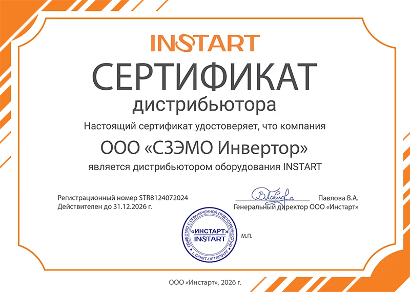 Сертификат официального партнера INSTART