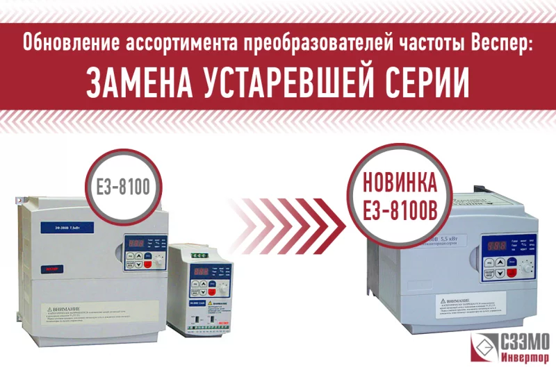 «Веспер» снимает с производства приводы Е3-8100