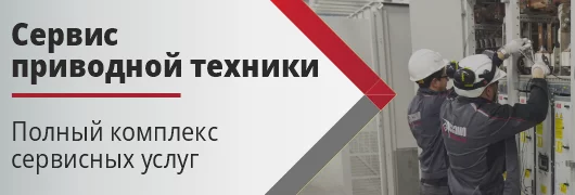 Сервисное обслуживание