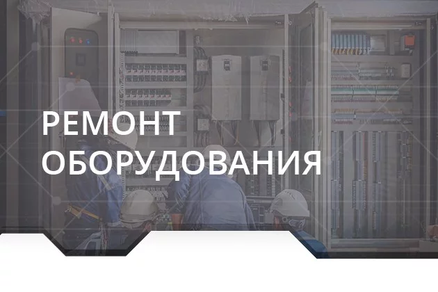 Ремонт частотных преобразователей и устройств плавного пуска