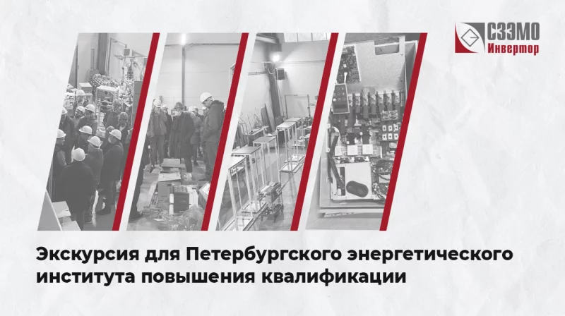 Экскурсия на наше производство для ПЭИПК