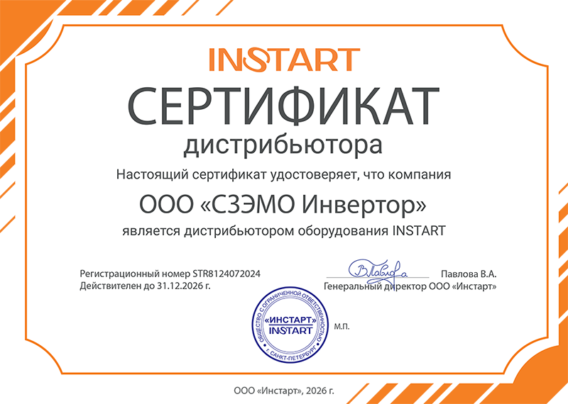 Сертификат официального партнера INSTART