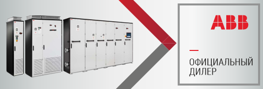 Официальный дилер ABB