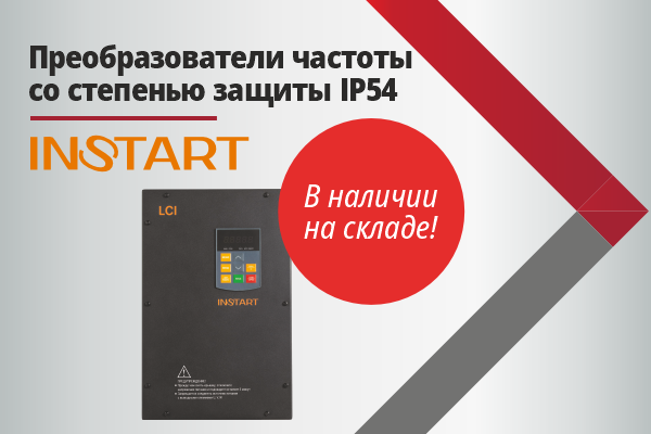 Преобразователи частоты INSTART IP54 Преобразователи частоты INSTART IP54